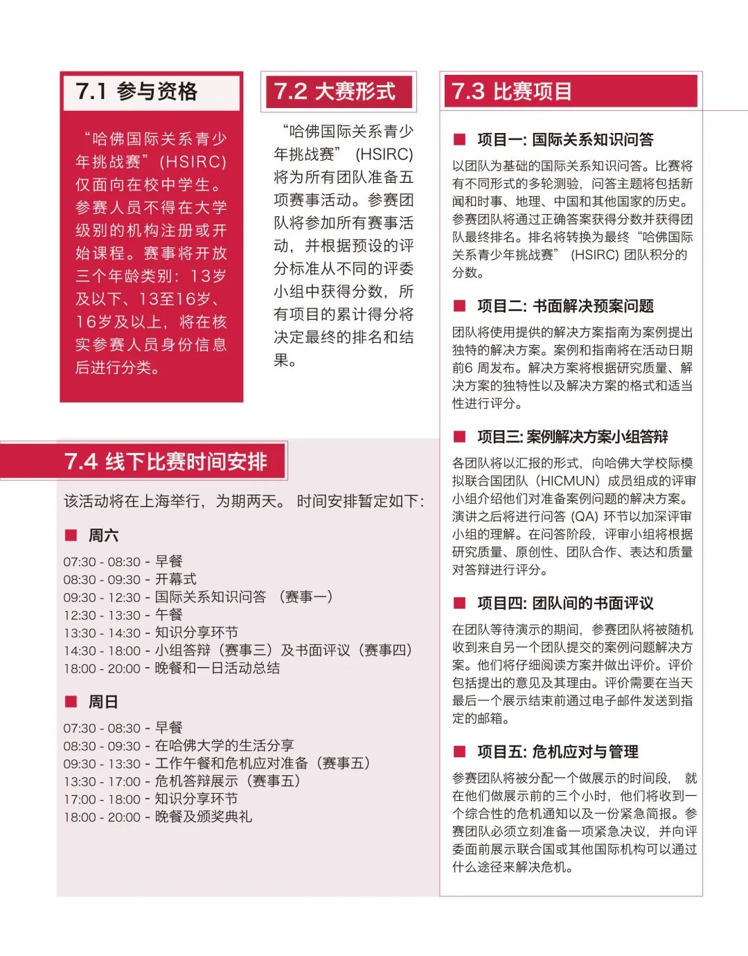 哈佛HIRC委员会成员手把手教你打的国际关系青少年挑战赛来了! 哈佛HIRC委员会成员手把手教你打的国际关系青少年挑战赛来了!