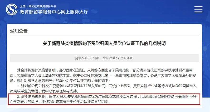 留学上网课不予学历认证?官方权威解答来啦! 留学上网课不予学历认证?官方权威解答来啦!