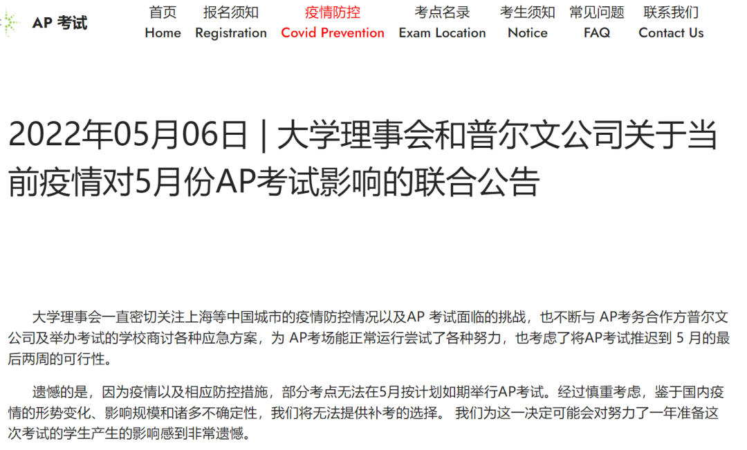 中国部分考点取消2022年5月AP大考!没了成绩,对今年英美大学申请有何影响? 中国部分考点取消2022年5月AP大考!没了成绩,对今年英美大学申请有何影响?