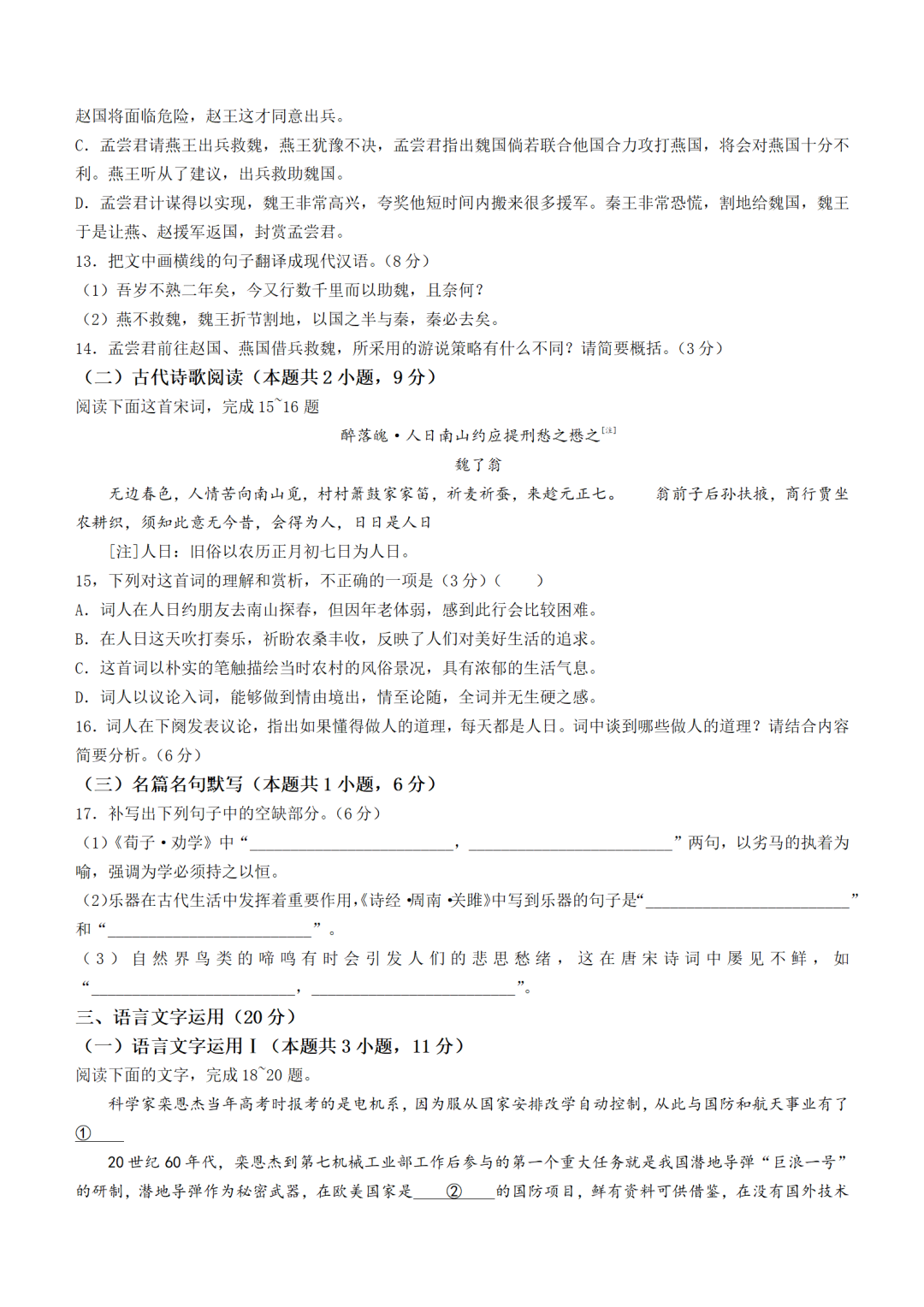 部分题型有调整!2022年语文高考试题及答案出炉! 部分题型有调整!2022年语文高考试题及答案出炉!