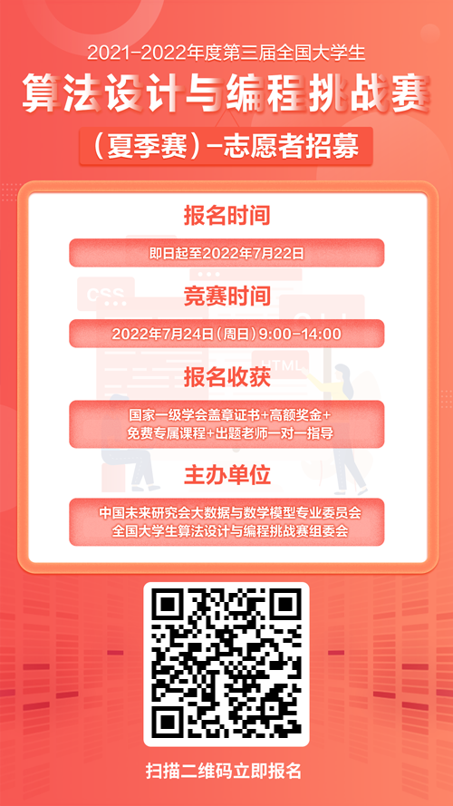 第三届全国大学生算法设计与编程挑战赛(夏季赛)比赛规则介绍 第三届全国大学生算法设计与编程挑战赛(夏季赛)比赛规则介绍