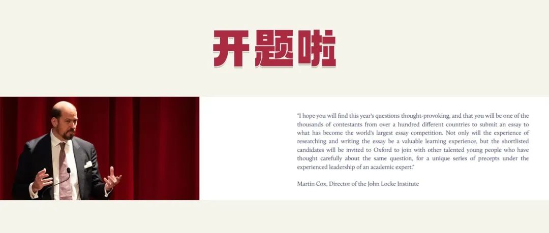 2023 年 John Locke 正式开题(中英双语对照) 2023 年 John Locke 正式开题(中英双语对照)