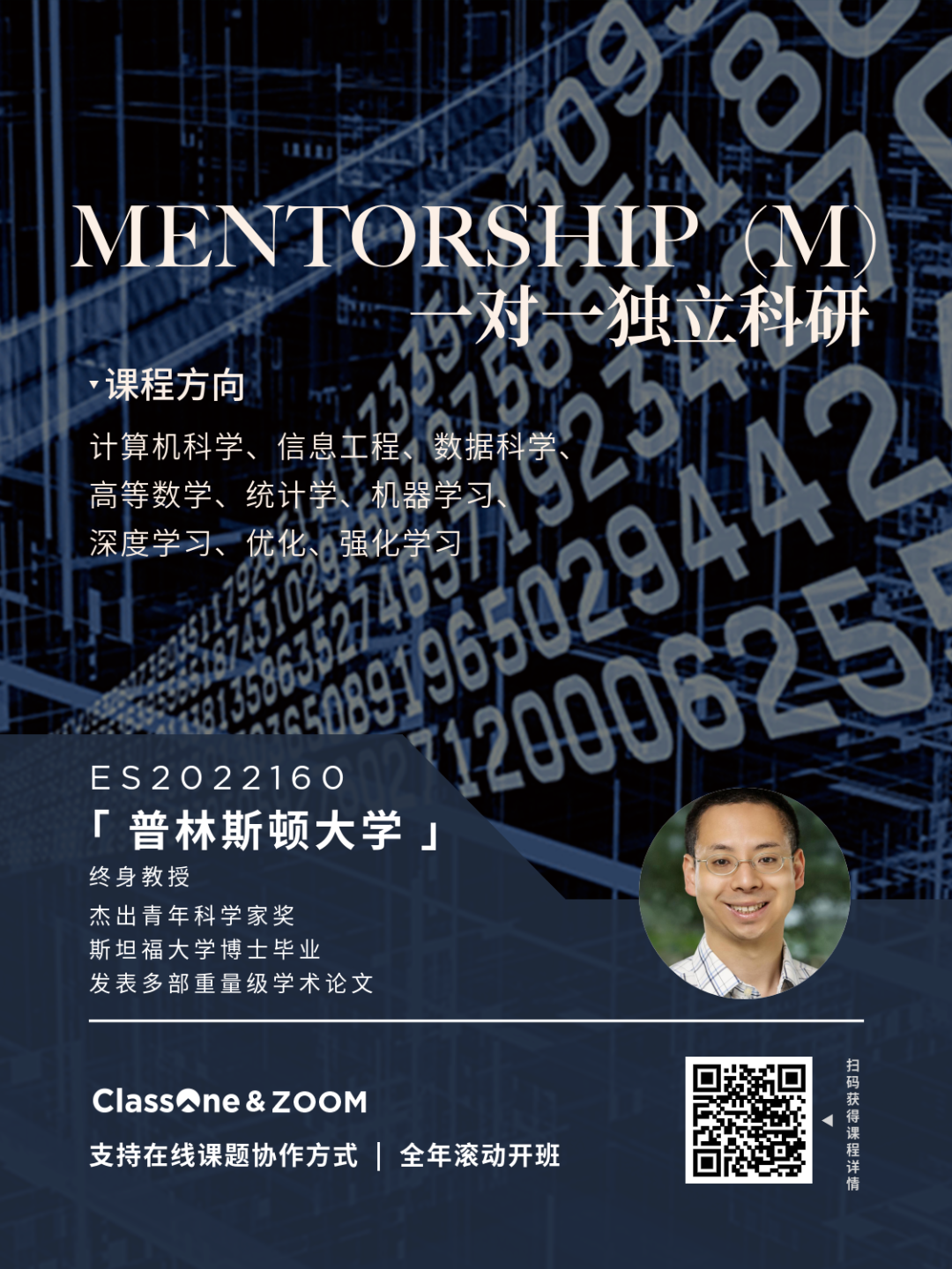 【新教授】普林斯顿大学终身教授 计算机科学、信息工程、数据科学、高等数学、机器学习、深度学习等 【新教授】普林斯顿大学终身教授 计算机科学、信息工程、数据科学、高等数学、机器学习、深度学习等