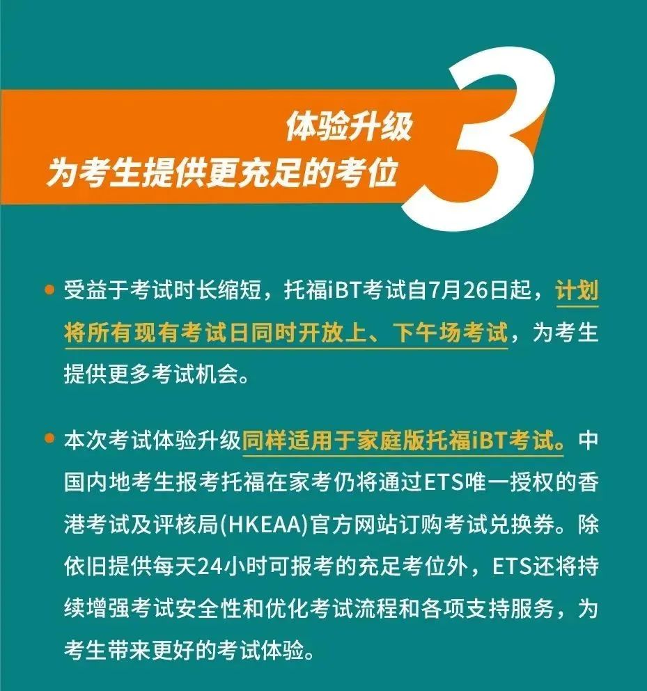 官宣!新东方独家解读托福iBT考试全新升级! 官宣!新东方独家解读托福iBT考试全新升级!