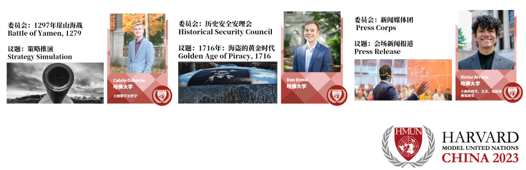 第十三届哈佛模联中国会主席团带来【议题解读攻略3】 第十三届哈佛模联中国会主席团带来【议题解读攻略3】