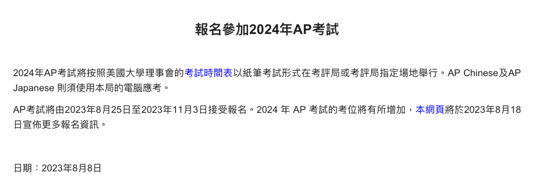 快讯|2024年香港和韩国AP报名将于月底启动!常见问题提前get! 快讯|2024年香港和韩国AP报名将于月底启动!常见问题提前get!