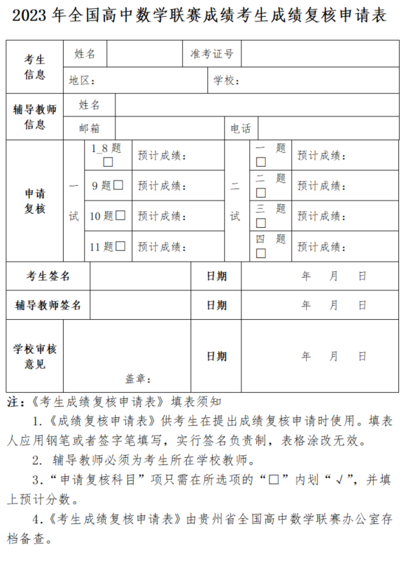 四川、贵州、浙江、福建公示2023数学高联名单及成绩查询