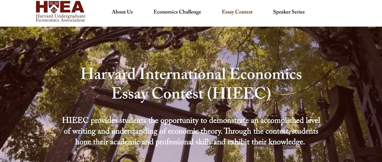 2024年HIEEC 哈佛国际经济学论文大赛介绍