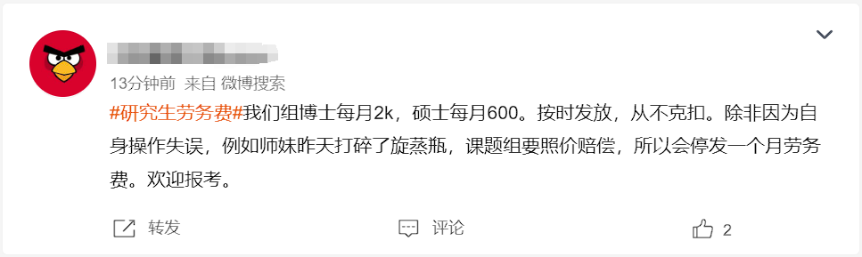 导师应该给硕博研究生多少劳务费才合理? 导师应该给硕博研究生多少劳务费才合理?