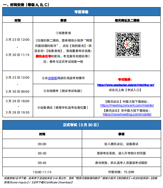2024年袋鼠竞赛考试须知 pdf版.【线上操作指南】 2024年袋鼠竞赛考试须知 pdf版.【线上操作指南】