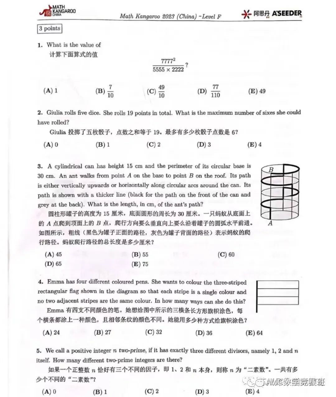 2024年袋鼠竞赛考试须知 pdf版.【线上操作指南】 2024年袋鼠竞赛考试须知 pdf版.【线上操作指南】
