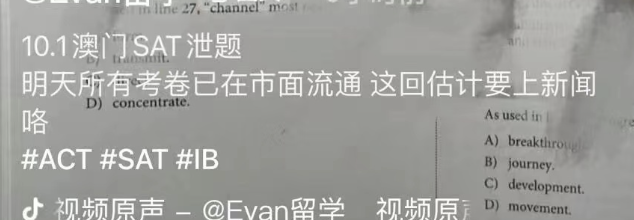 College Board爆料!美高生为延长SAT考试时间伪造ADHD病例,提高近200分! College Board爆料!美高生为延长SAT考试时间伪造ADHD病例,提高近200分!