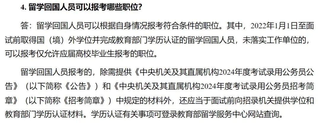 最新政策!留学生考公新风向:政策利弊与报名攻略全解析 最新政策!留学生考公新风向:政策利弊与报名攻略全解析