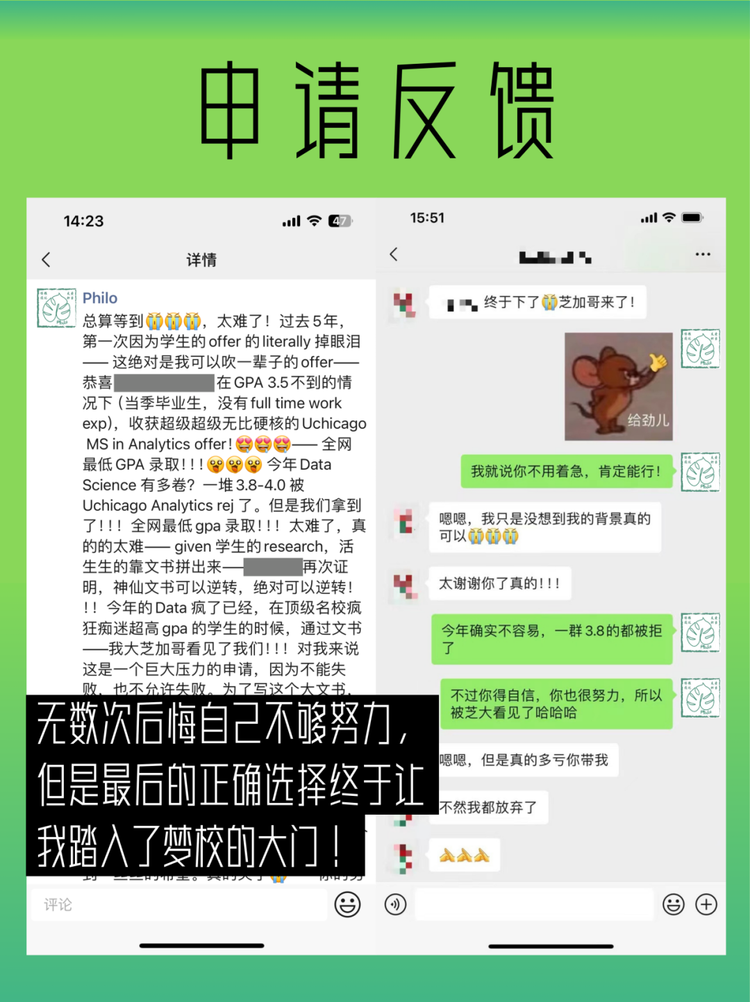 录取捷报 | 全网最低分录取芝加哥大学Data Science领域王牌专业 录取捷报 | 全网最低分录取芝加哥大学Data Science领域王牌专业