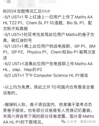 2024IB大考真的泄题了?!亚太区考生会受到什么影响…… 2024IB大考真的泄题了?!亚太区考生会受到什么影响……