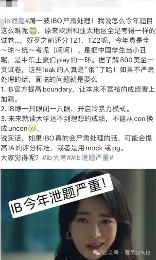 2024IB大考真的泄题了?!亚太区考生会受到什么影响…… 2024IB大考真的泄题了?!亚太区考生会受到什么影响……