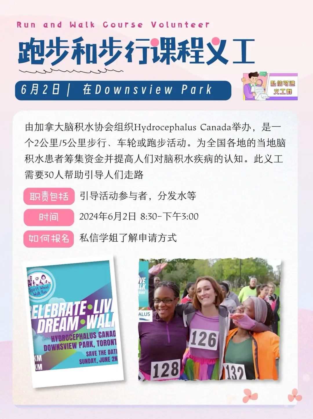多伦多高中生必看 | 5-9月高质量大型活动义工推荐 | 收藏! 多伦多高中生必看 | 5-9月高质量大型活动义工推荐 | 收藏!