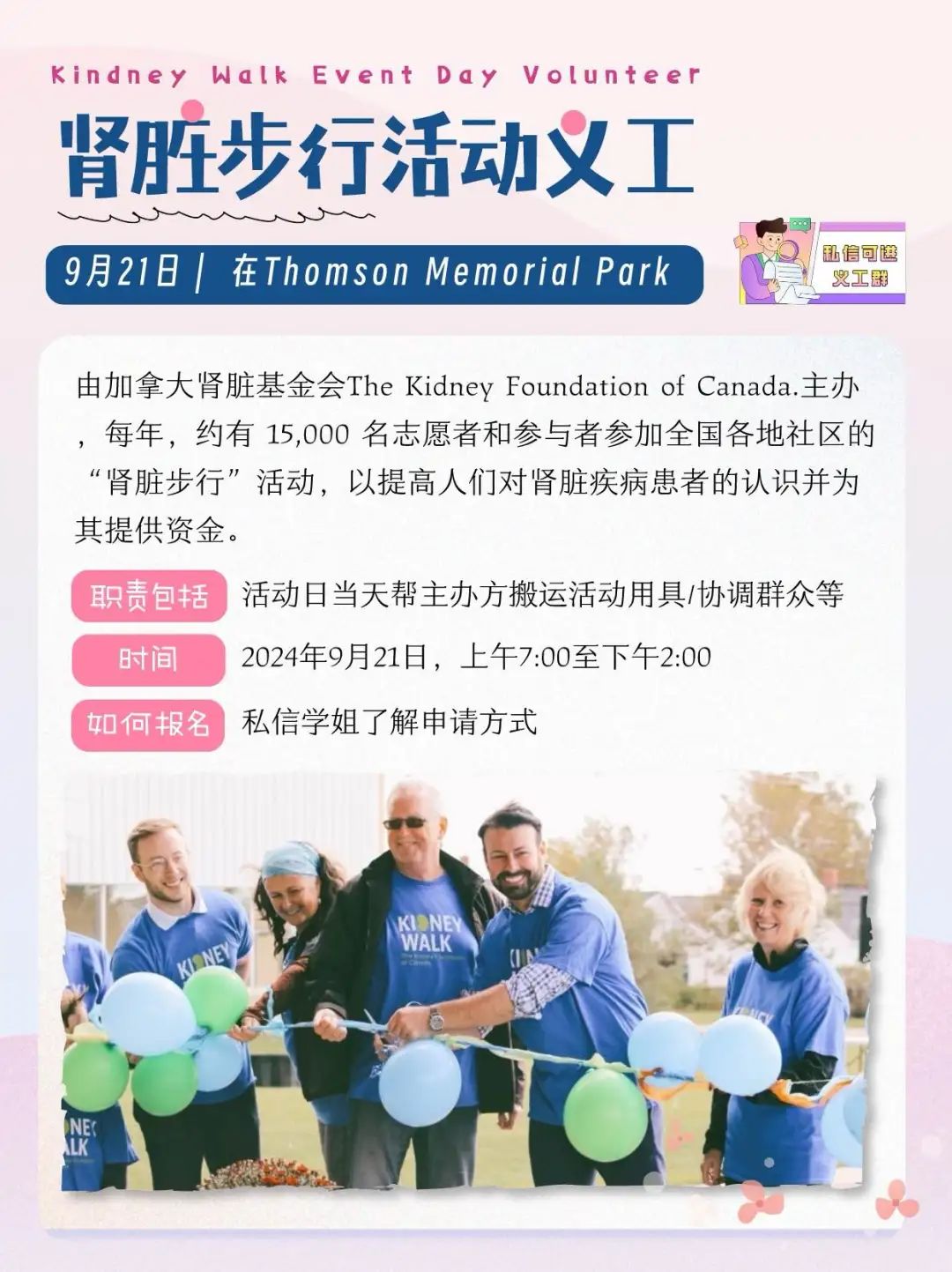 多伦多高中生必看 | 5-9月高质量大型活动义工推荐 | 收藏! 多伦多高中生必看 | 5-9月高质量大型活动义工推荐 | 收藏!