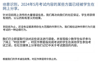 IB、AP又遭大规模泄题!国际考试又现作弊风波? IB、AP又遭大规模泄题!国际考试又现作弊风波?
