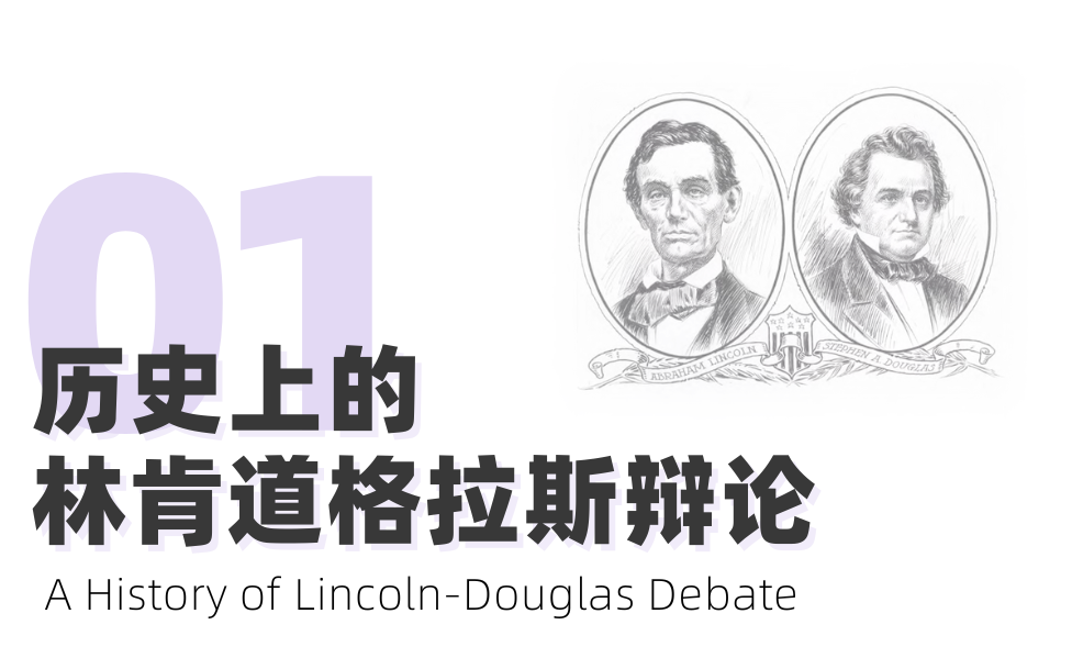 今夏神秘组别揭晓!NHSDLC首届林肯道格拉斯辩论挑战赛正式官宣! 今夏神秘组别揭晓!NHSDLC首届林肯道格拉斯辩论挑战赛正式官宣!