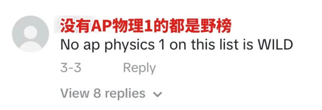 评论区大面积唱反调?TikTok博主的AP科目难度排名真的靠谱吗? 评论区大面积唱反调?TikTok博主的AP科目难度排名真的靠谱吗?