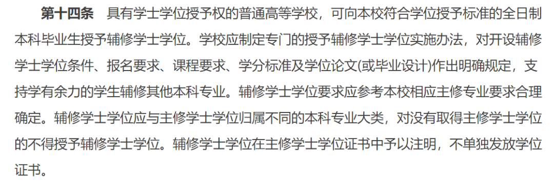 超详细解读:双学位、辅修、第二学位,你需要的到底是哪个? 超详细解读:双学位、辅修、第二学位,你需要的到底是哪个?