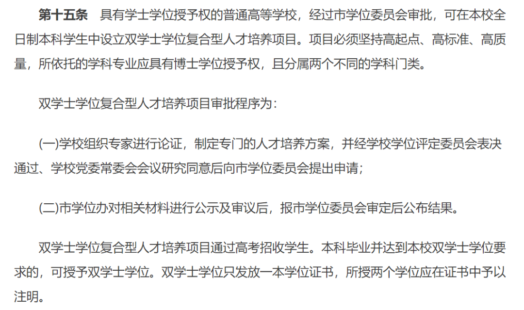 超详细解读:双学位、辅修、第二学位,你需要的到底是哪个? 超详细解读:双学位、辅修、第二学位,你需要的到底是哪个?