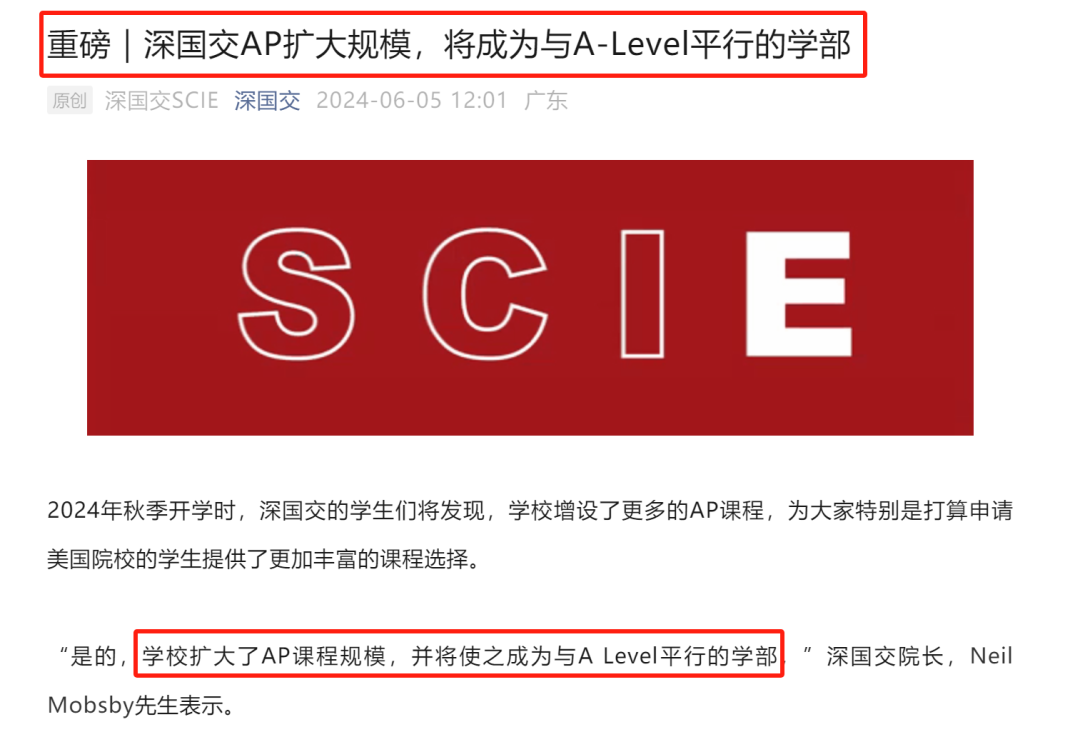 深国交AP课程扩大规模,新G1/A1学子开学后有何变化? 深国交AP课程扩大规模,新G1/A1学子开学后有何变化?