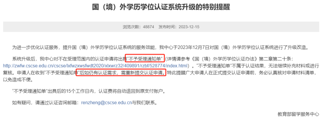 毕业季来临,留学生请注意这11情况留服将不予认证! 毕业季来临,留学生请注意这11情况留服将不予认证!