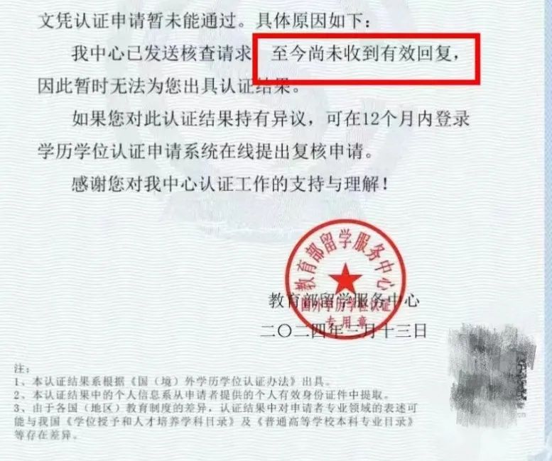 毕业季来临,留学生请注意这11情况留服将不予认证! 毕业季来临,留学生请注意这11情况留服将不予认证!