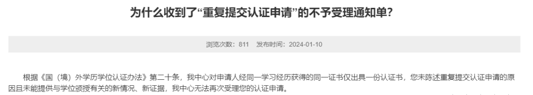 毕业季来临,留学生请注意这11情况留服将不予认证! 毕业季来临,留学生请注意这11情况留服将不予认证!