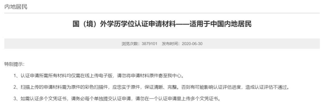 毕业季来临,留学生请注意这11情况留服将不予认证! 毕业季来临,留学生请注意这11情况留服将不予认证!