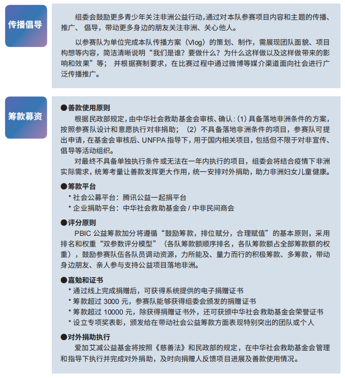 2024 PBIC 青少年国际公益创新挑战赛报名通道开启! 2024 PBIC 青少年国际公益创新挑战赛报名通道开启!