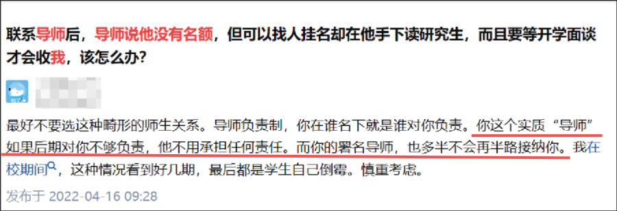 “导师没有独立招博士名额,承诺给我借一个,可信吗?” “导师没有独立招博士名额,承诺给我借一个,可信吗?”