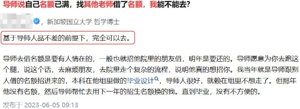“导师没有独立招博士名额,承诺给我借一个,可信吗?” “导师没有独立招博士名额,承诺给我借一个,可信吗?”
