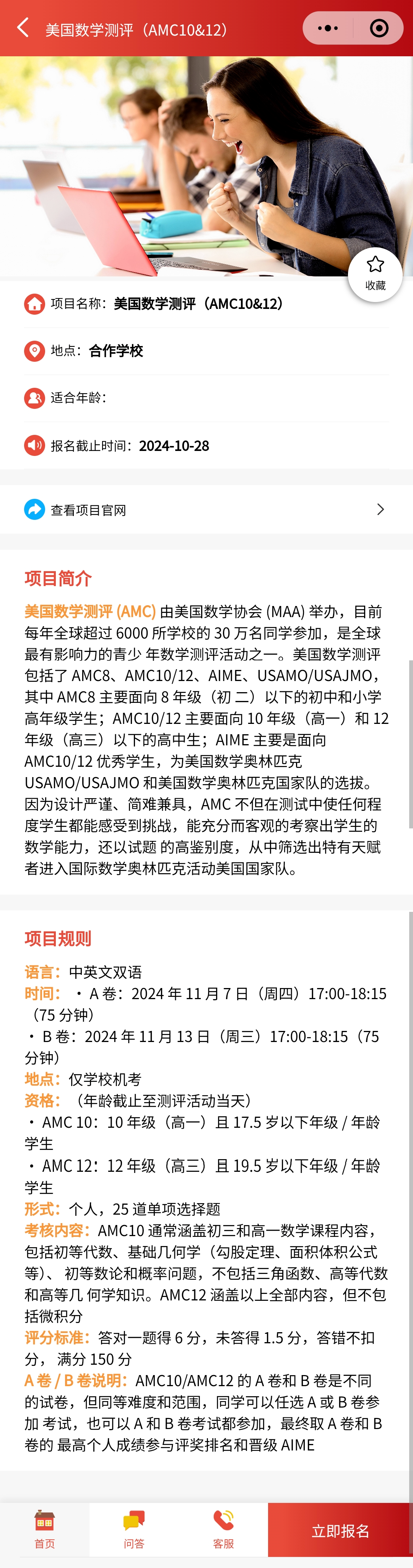 官宣!2024-2025年AMC考试报名时间确定(中国区) 官宣!2024-2025年AMC考试报名时间确定(中国区)