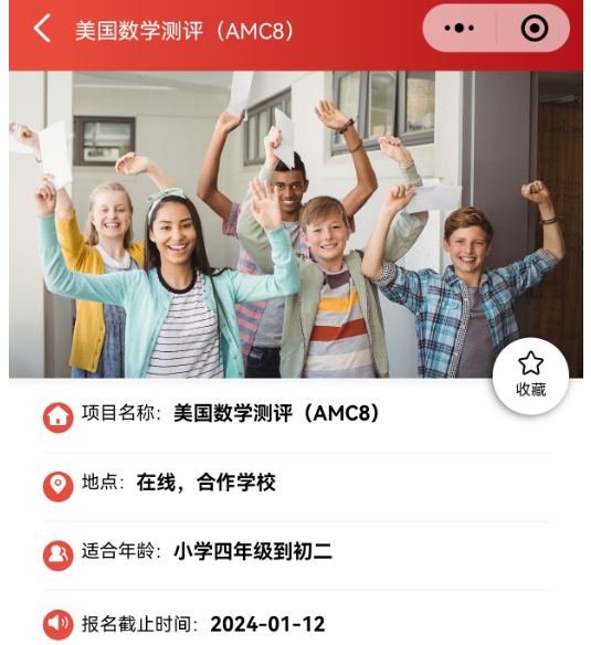 官宣!2024-2025年AMC考试报名时间确定(中国区) 官宣!2024-2025年AMC考试报名时间确定(中国区)