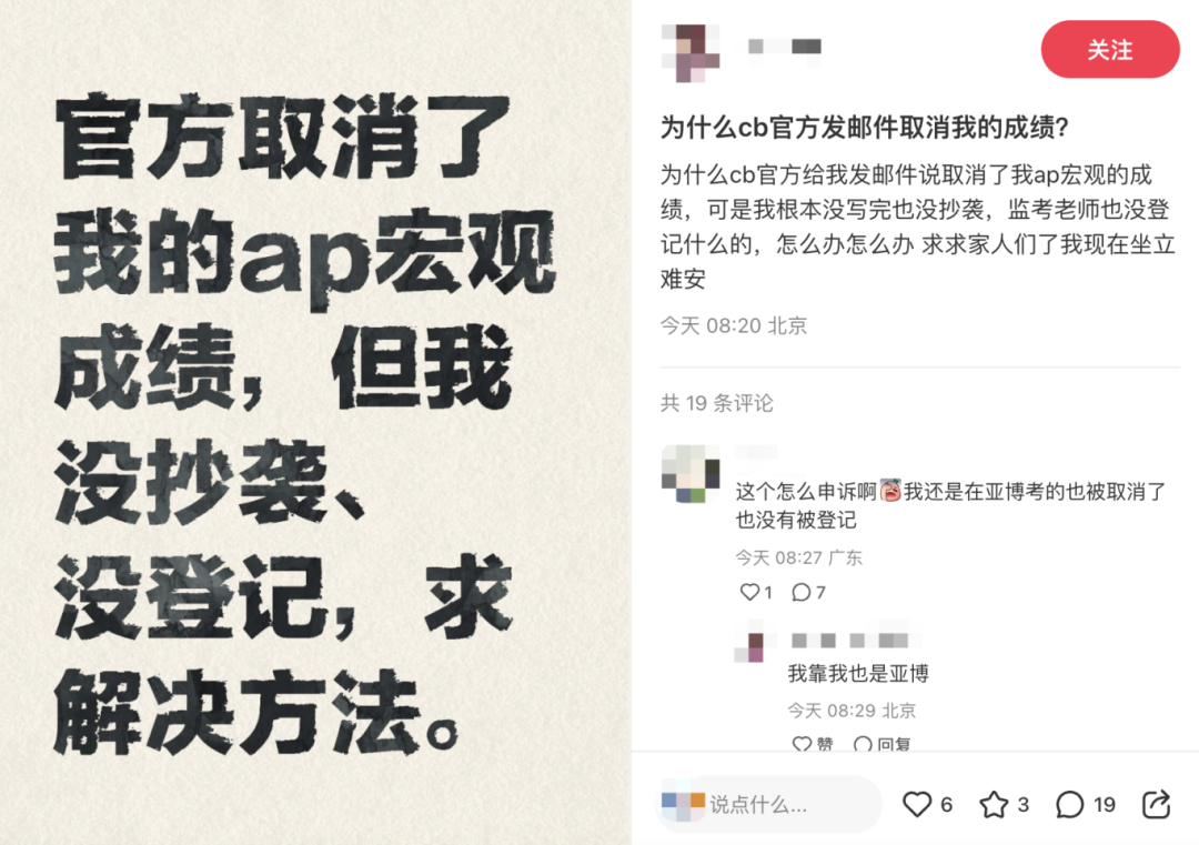 无妄之灾!大批AP考生收到邮件成绩被取消,疑似考场违纪! 无妄之灾!大批AP考生收到邮件成绩被取消,疑似考场违纪!