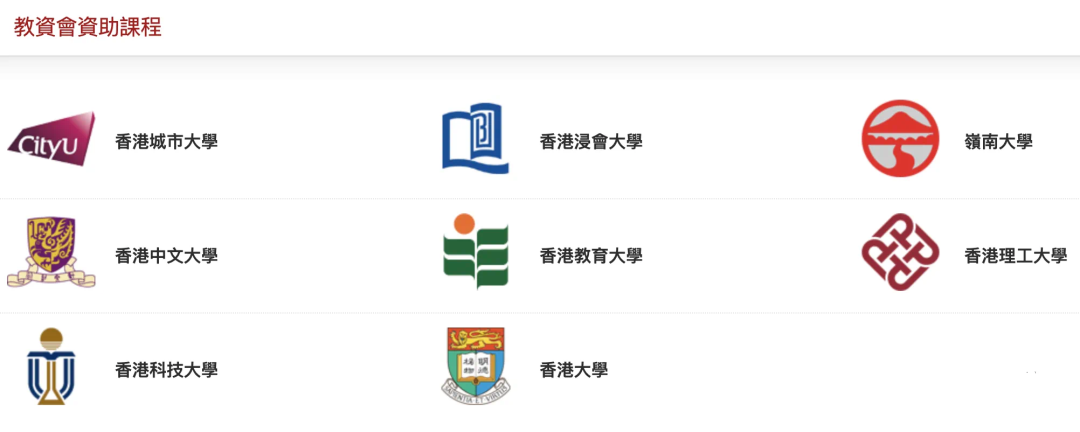 每年增加5.5%?香港公立大学明年起连续三年加学费!教资会资助课程,自资课程都是指什么? 每年增加5.5%?香港公立大学明年起连续三年加学费!教资会资助课程,自资课程都是指什么?