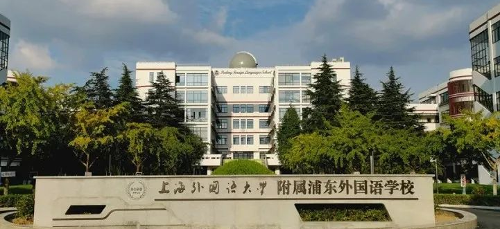 上海三公学校如何备考?上海三公招生条件是什么?看这篇就够了 上海三公学校如何备考?上海三公招生条件是什么?看这篇就够了