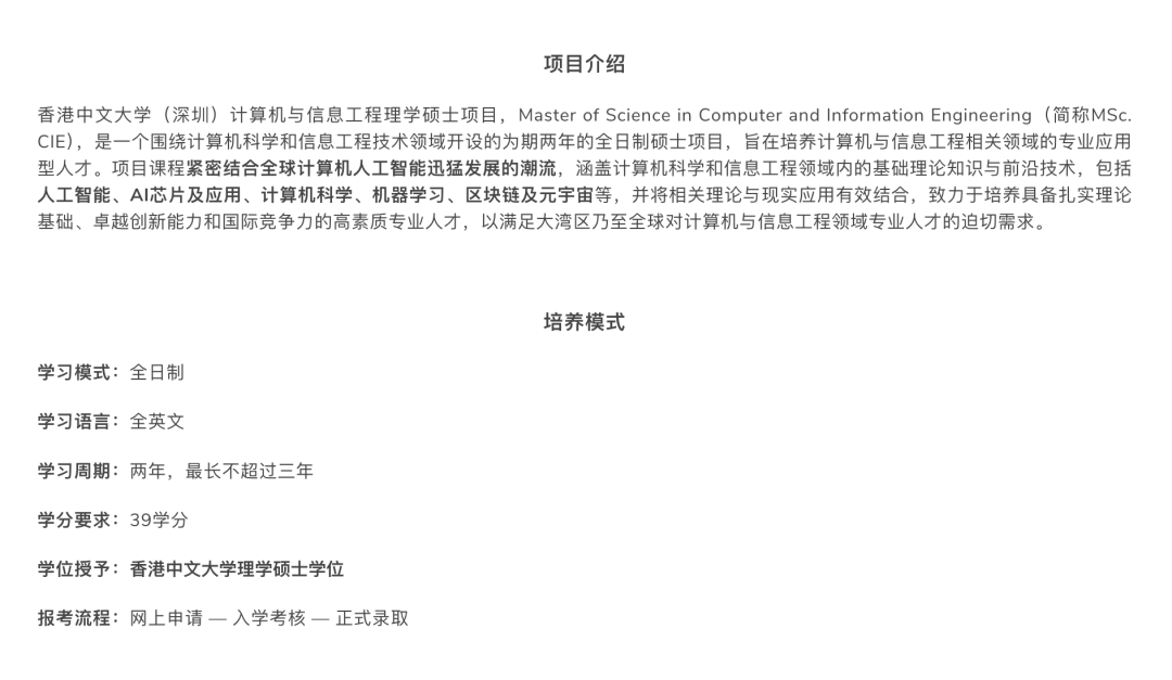 重磅!香港中文大学(深圳)新增7个硕博项目,包括“万金油”计算机与信息工程授课型硕士! 重磅!香港中文大学(深圳)新增7个硕博项目,包括“万金油”计算机与信息工程授课型硕士!