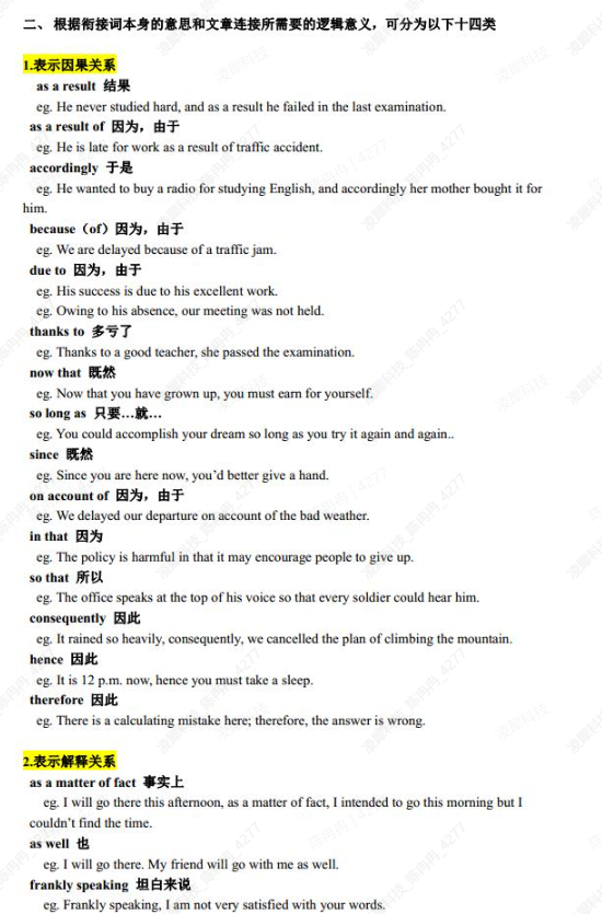 小托福听力总失分?应该是逻辑衔接词没记牢!附小托福听力常用逻辑衔接词领取~ 小托福听力总失分?应该是逻辑衔接词没记牢!附小托福听力常用逻辑衔接词领取~