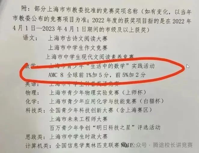 【家长必看】小升初升学:学奥数还是AMC8?两者有什么区别?如何选择?一文详解!附AMC8历年真题 【家长必看】小升初升学:学奥数还是AMC8?两者有什么区别?如何选择?一文详解!附AMC8历年真题