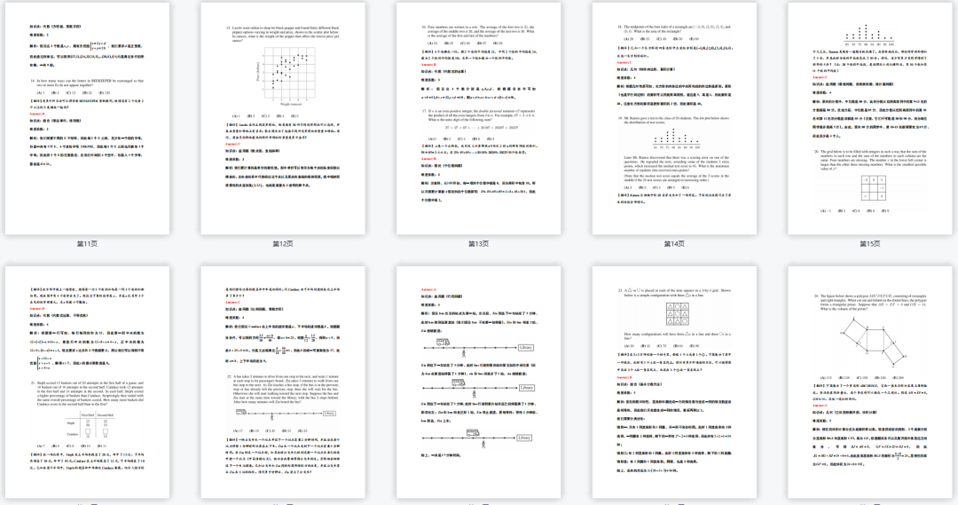 AMC8竞赛难度分析!3-8年级学生AMC8需要补充哪些知识点? AMC8竞赛难度分析!3-8年级学生AMC8需要补充哪些知识点?