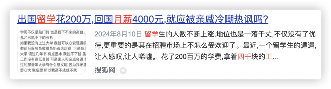 留学归来月薪四千:回国薪资高不高,关键点在哪里? 留学归来月薪四千:回国薪资高不高,关键点在哪里?
