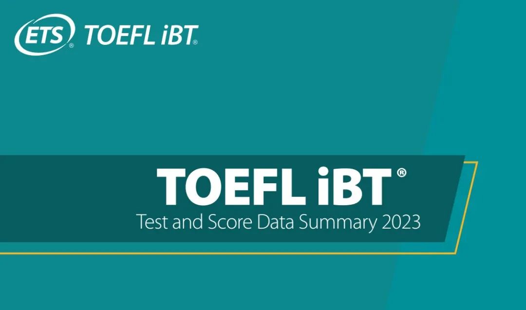 ETS发布2023全球托福成绩报告!附2025QS TOP50托福要求汇总