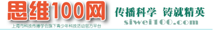 三公上岸究竟是靠AMC8还是思维100?【上海AMC8秋季课程】 三公上岸究竟是靠AMC8还是思维100?【上海AMC8秋季课程】