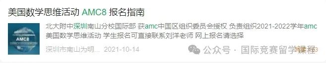 深圳升学,数学竞赛考鹏程杯还是AMC8竞赛?深圳的中学们更加认可哪个竞赛? 深圳升学,数学竞赛考鹏程杯还是AMC8竞赛?深圳的中学们更加认可哪个竞赛?