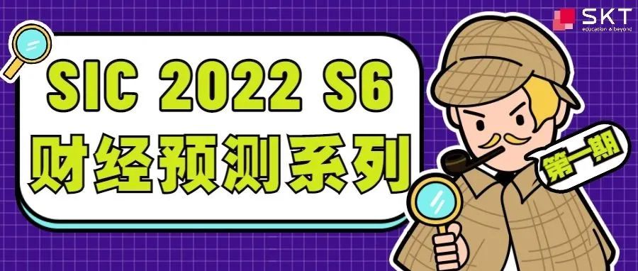 SIC S6 财经主题预测：“三孩”政策带来的行业洗牌