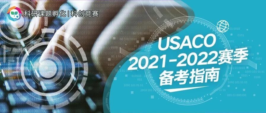 USACO 2021-2022赛季考点及考频透析